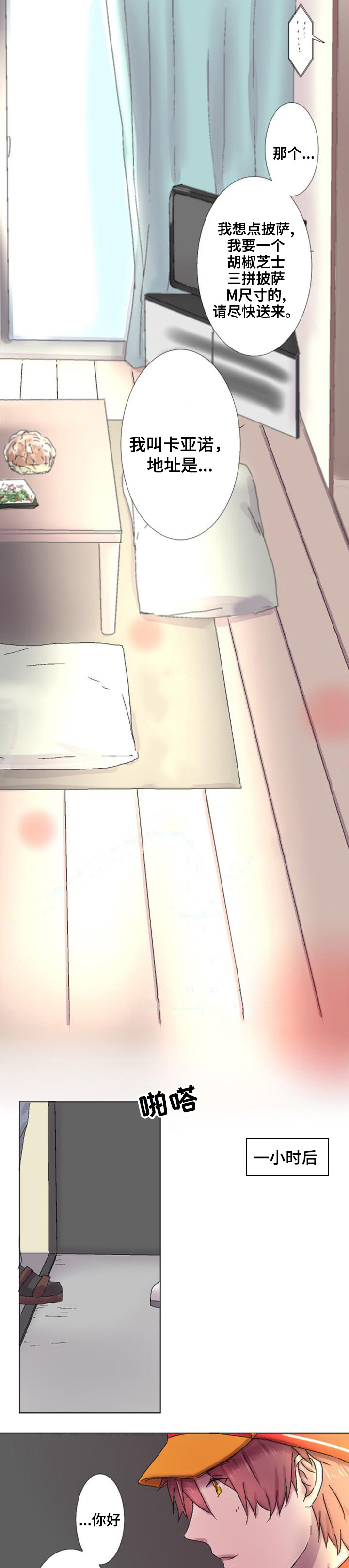 晚点告白漫画,第3章：缘由2图