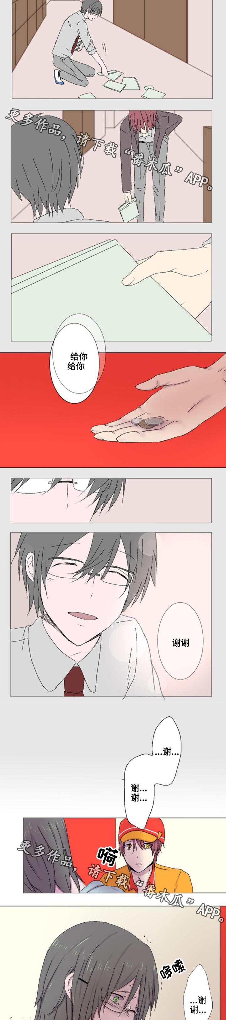 晚点告白漫画,第8章：故意3图