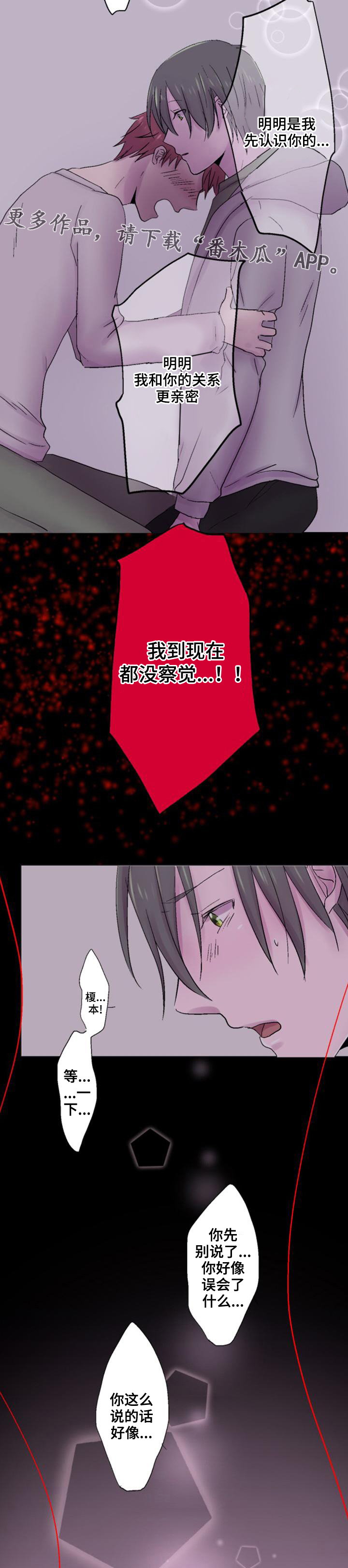 晚点告白漫画,第31章：表白2图