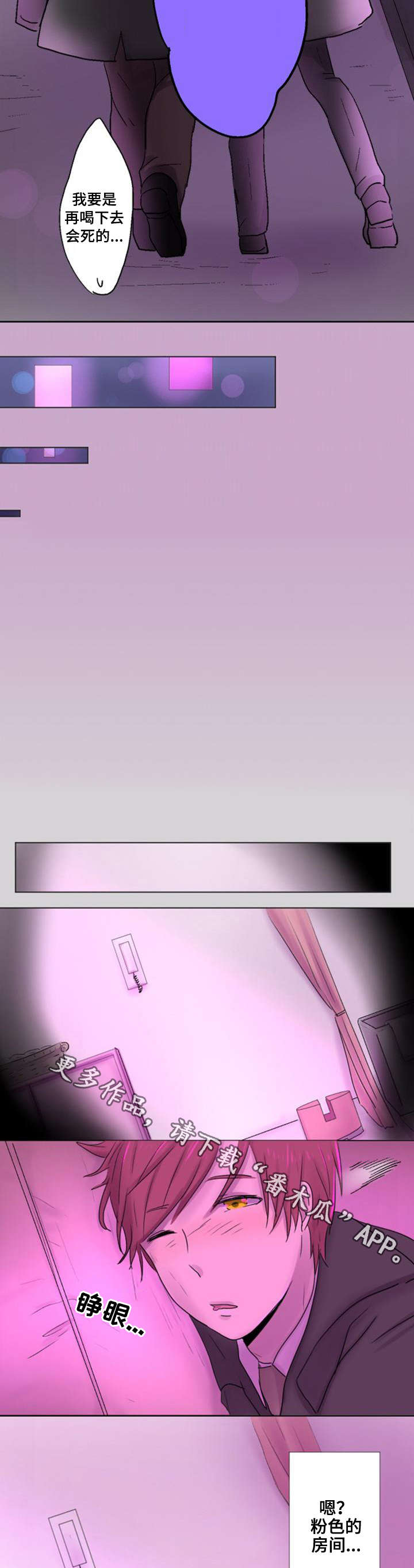晚点告白漫画,第26章：喝醉4图