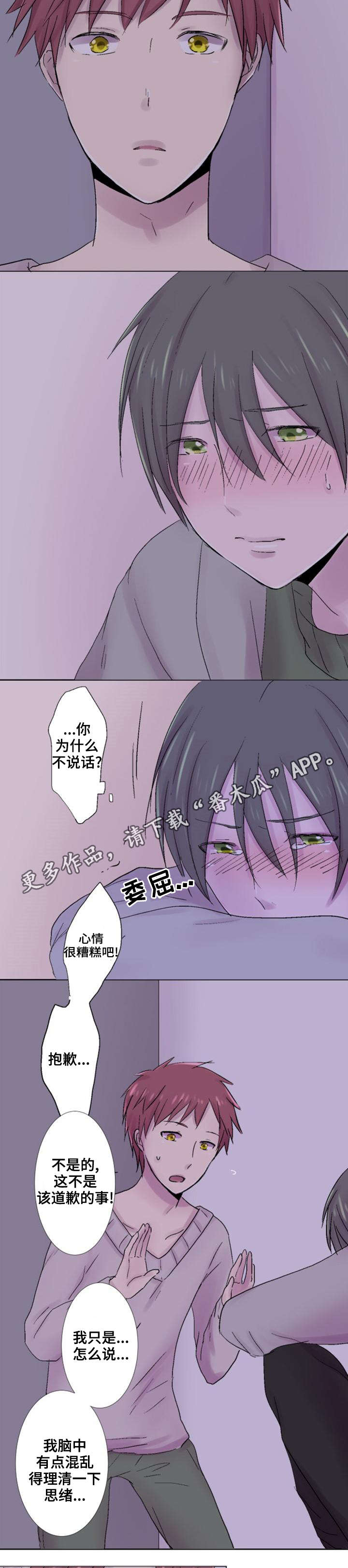 晚点告白漫画,第30章：坦白4图
