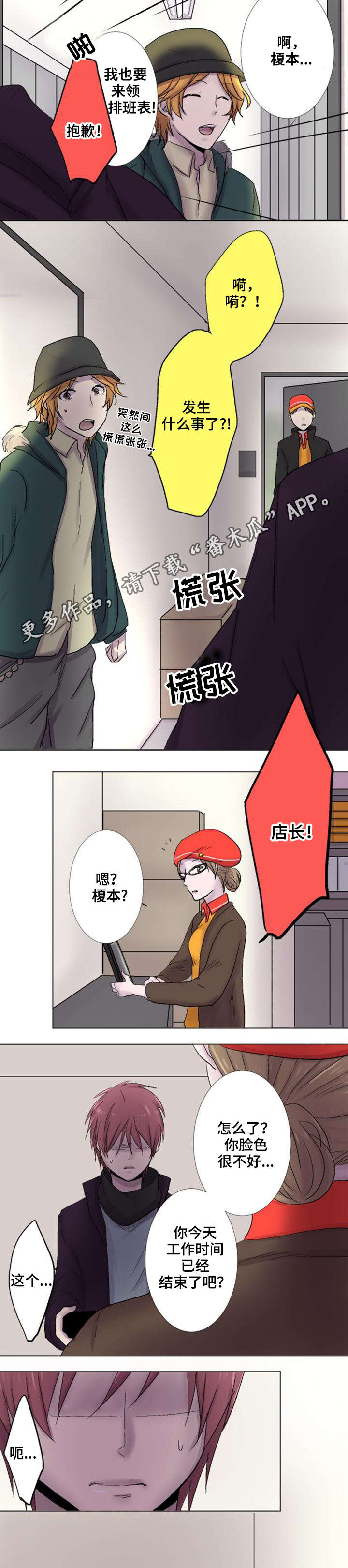 晚点告白漫画,第19章：契机4图