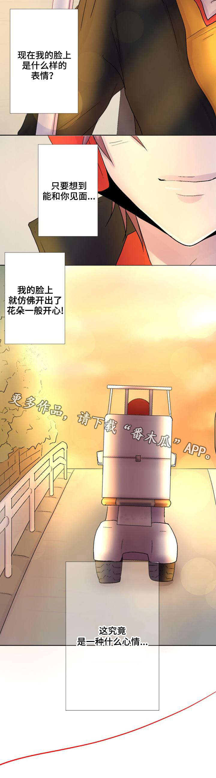 晚点告白漫画,第19章：契机1图