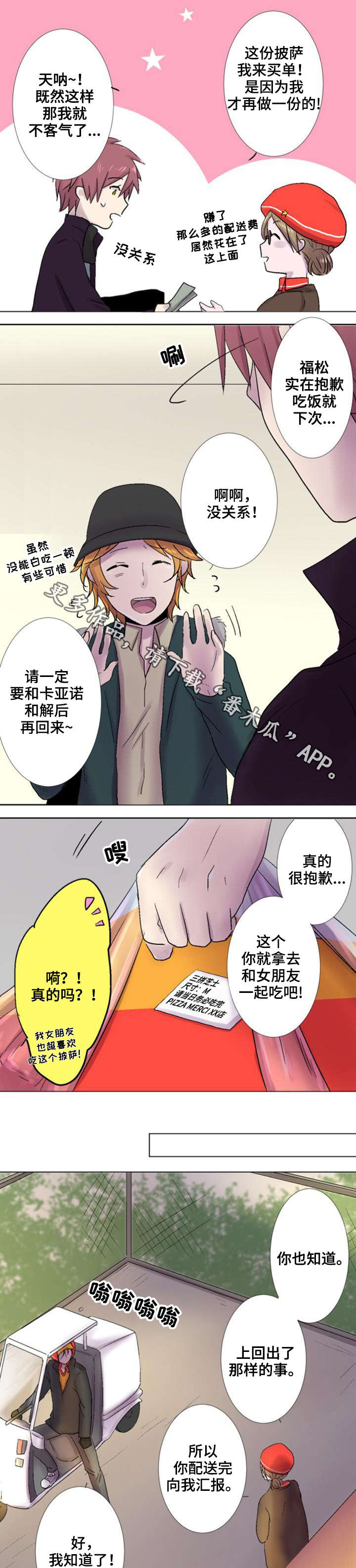 晚点告白漫画,第19章：契机4图