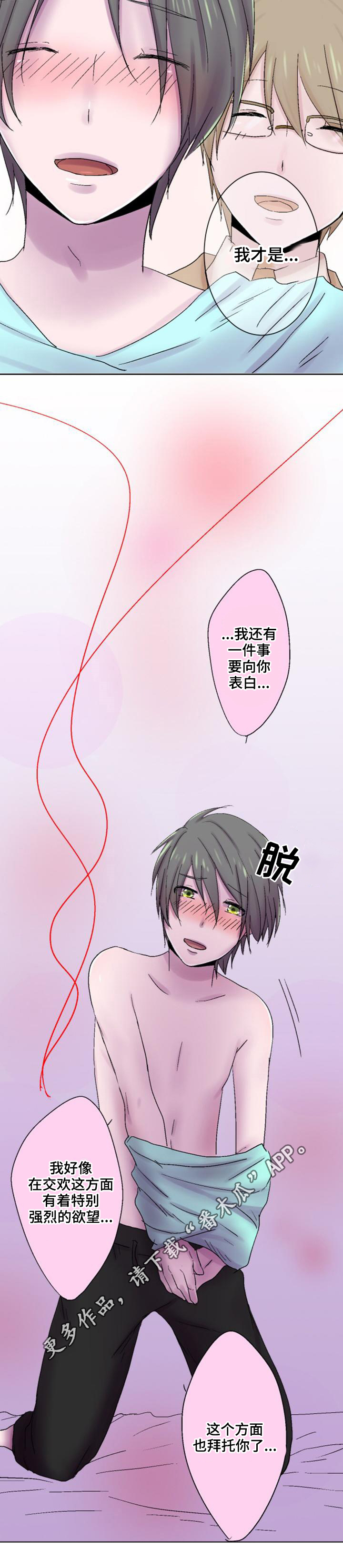 晚点告白漫画,第35章：真情流露4图