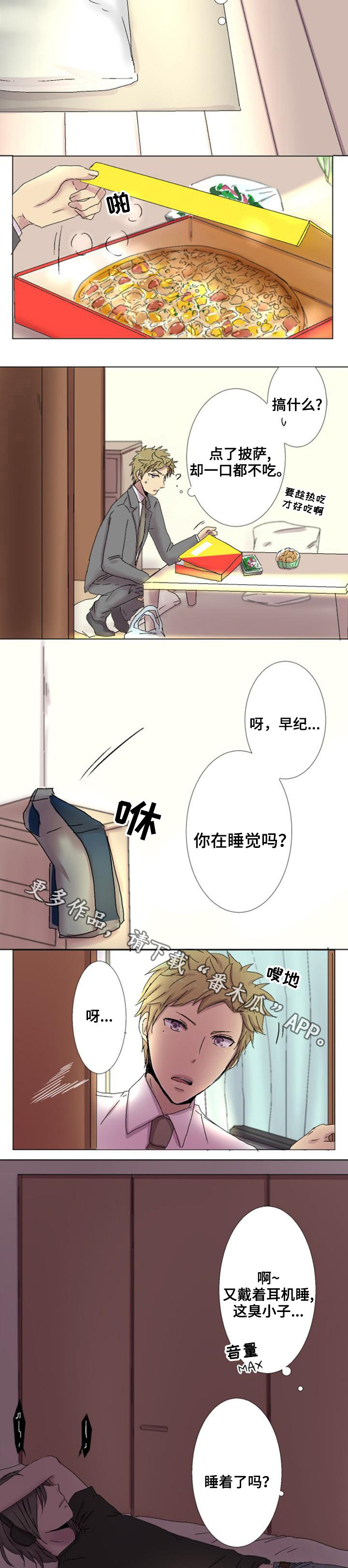 晚点告白漫画,第4章：隐瞒2图