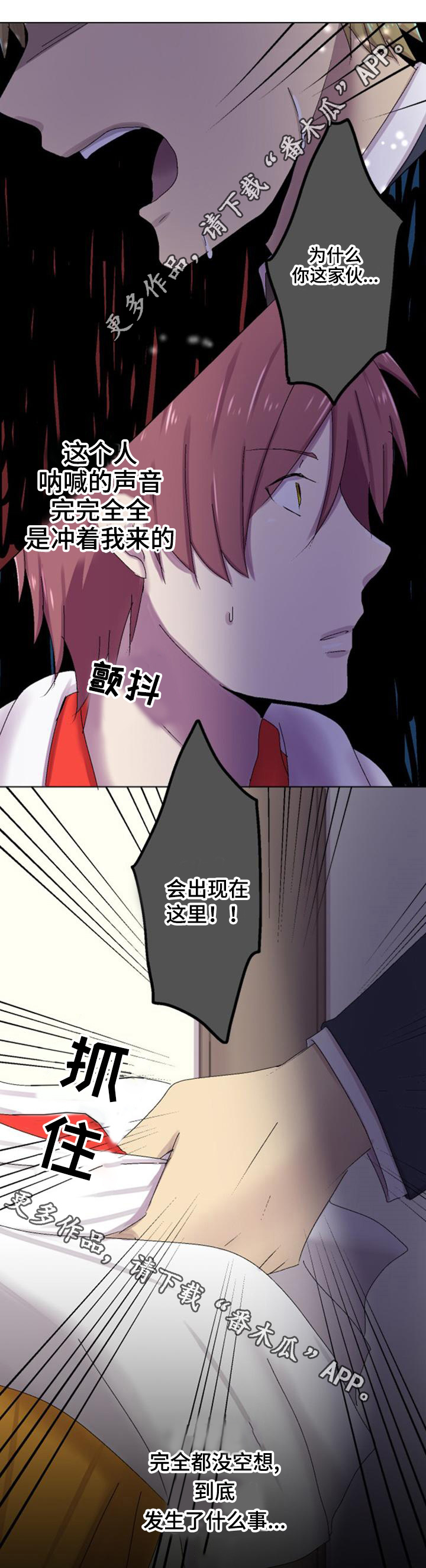 晚点告白漫画,第11章：撞见3图