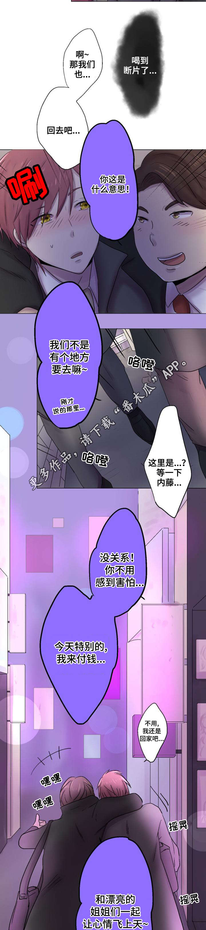 晚点告白漫画,第26章：喝醉3图