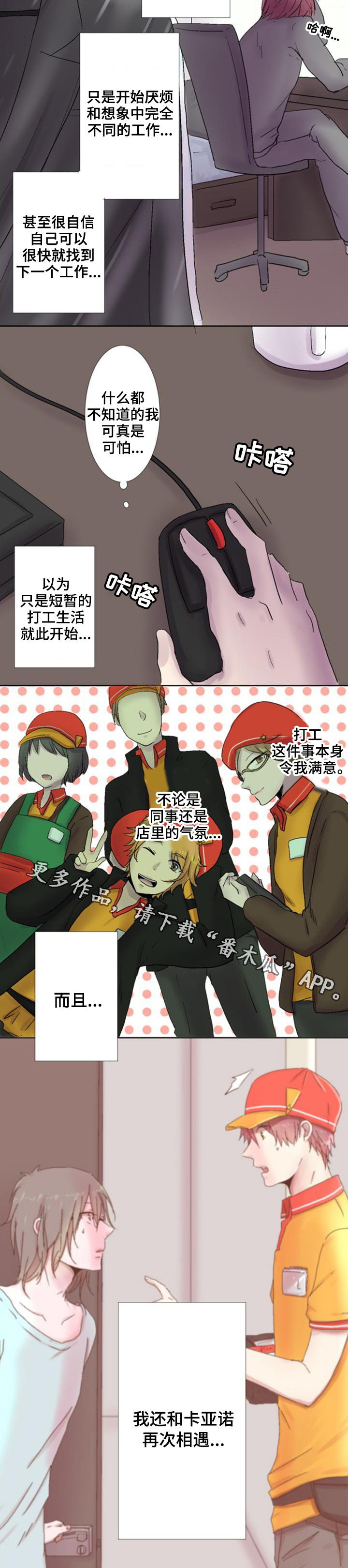 晚点告白漫画,第18章：恶梦3图