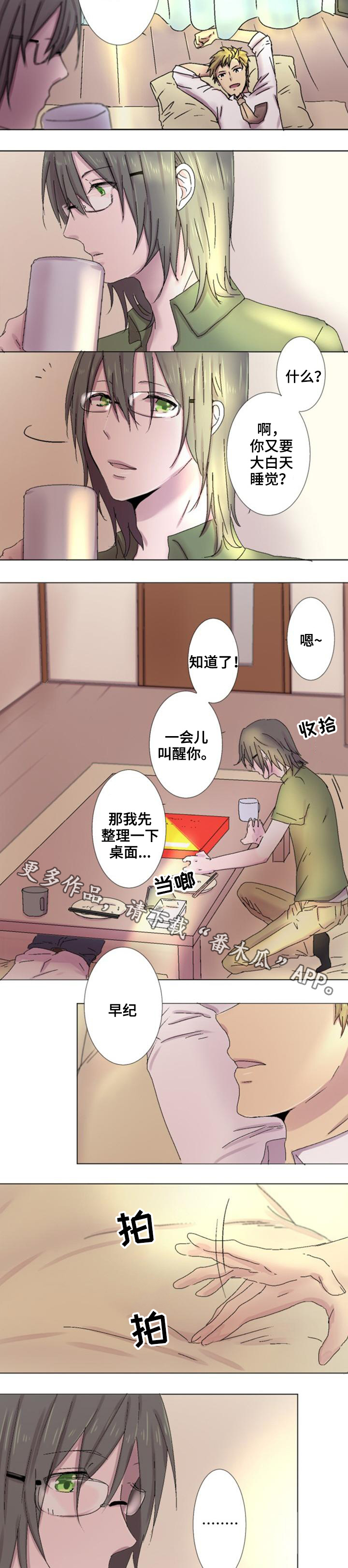 晚点告白漫画,第6章：无法压抑2图
