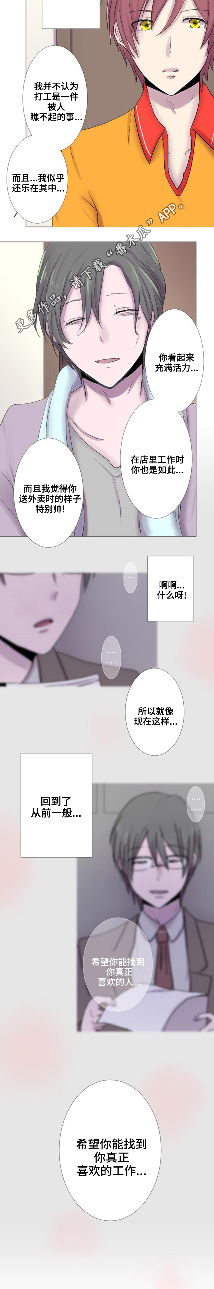 晚点告白漫画,第22章：雷区4图