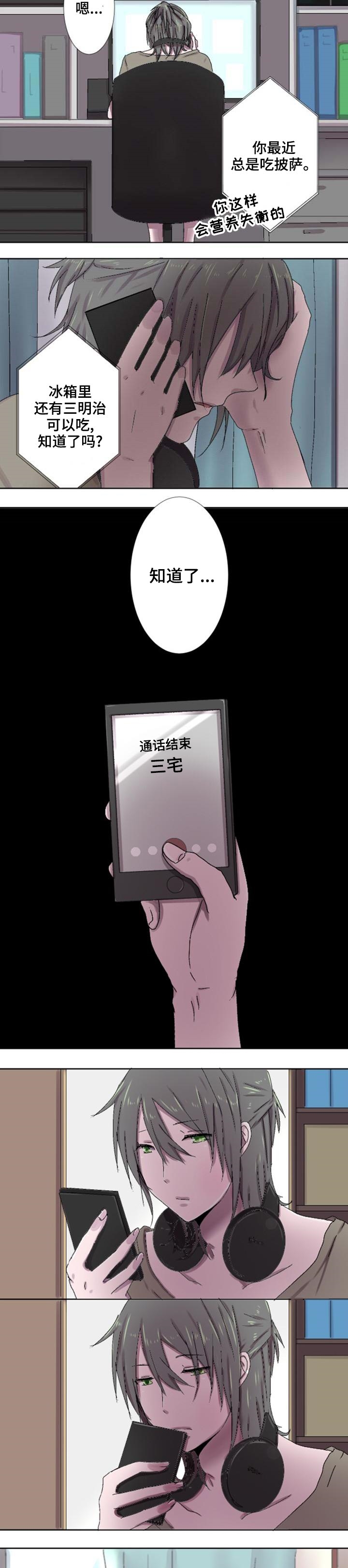 晚点告白漫画,第3章：缘由1图