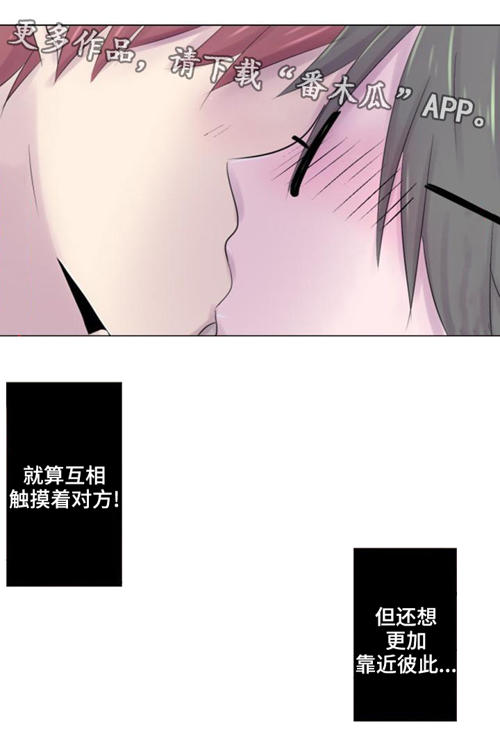 晚点告白漫画,第33章：想法1图
