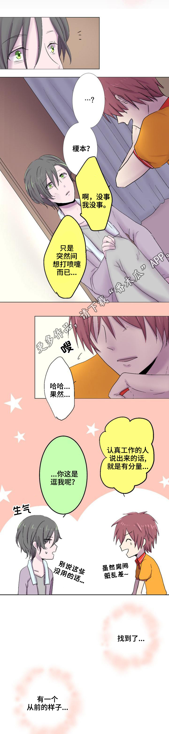 晚点告白漫画,第22章：雷区5图