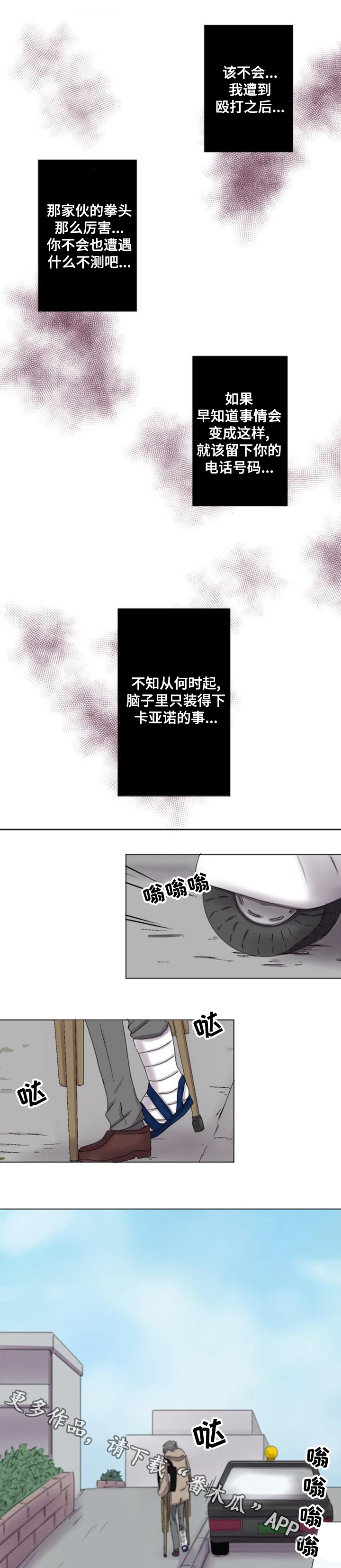 晚点告白漫画,第12章：不测2图