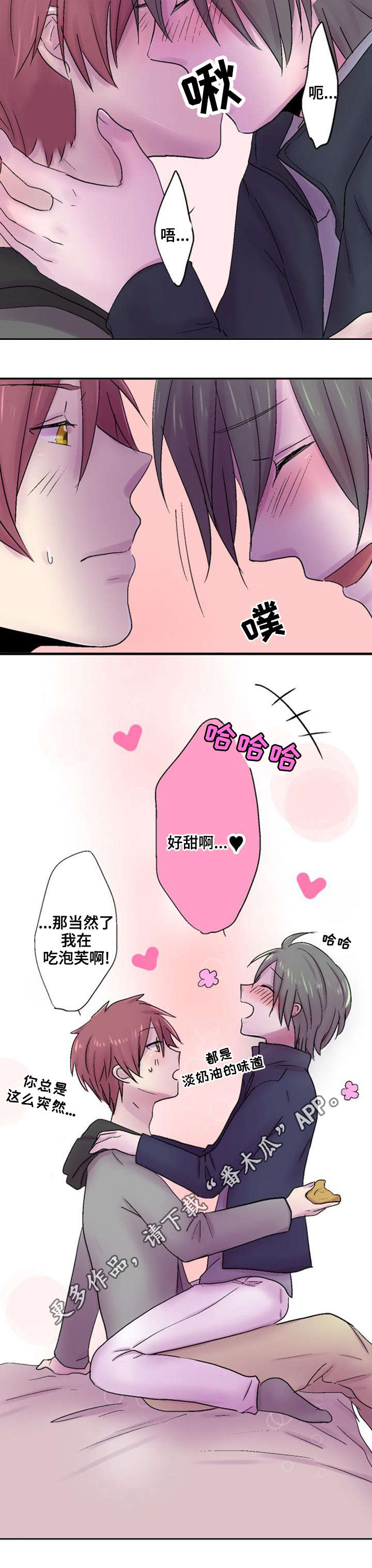 晚点告白漫画,第40章：参观4图