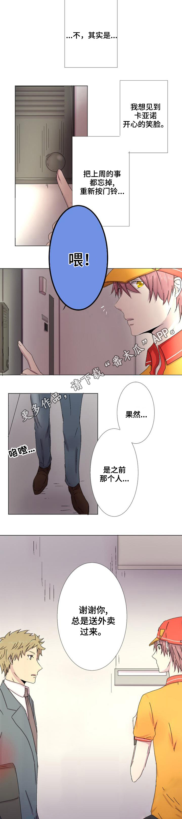 晚点告白漫画,第5章：拒绝5图