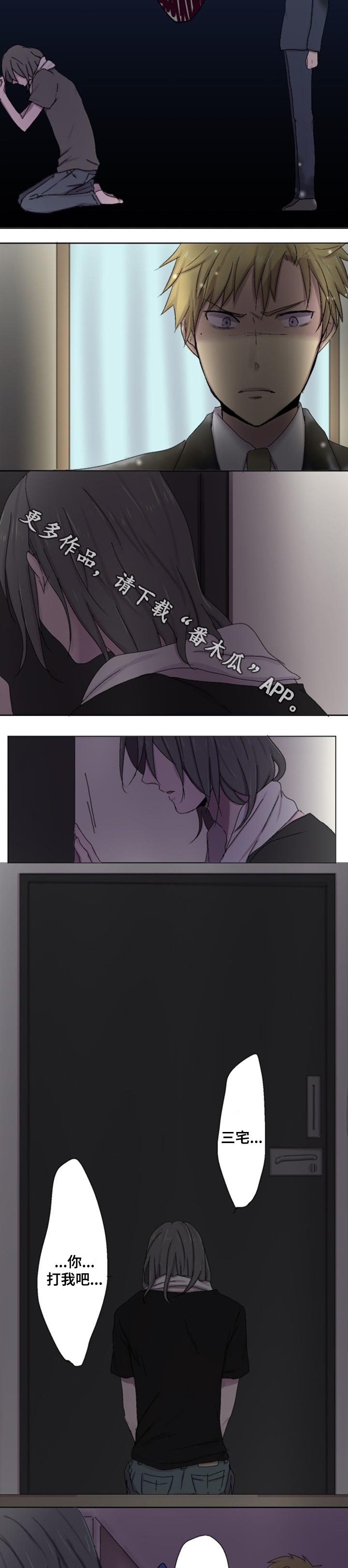 晚点告白漫画,第12章：不测4图