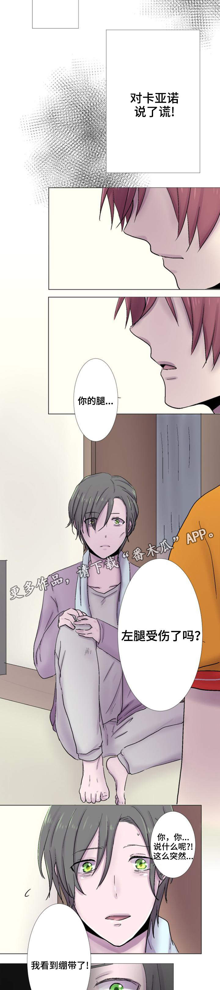 晚点告白漫画,第23章：心动2图