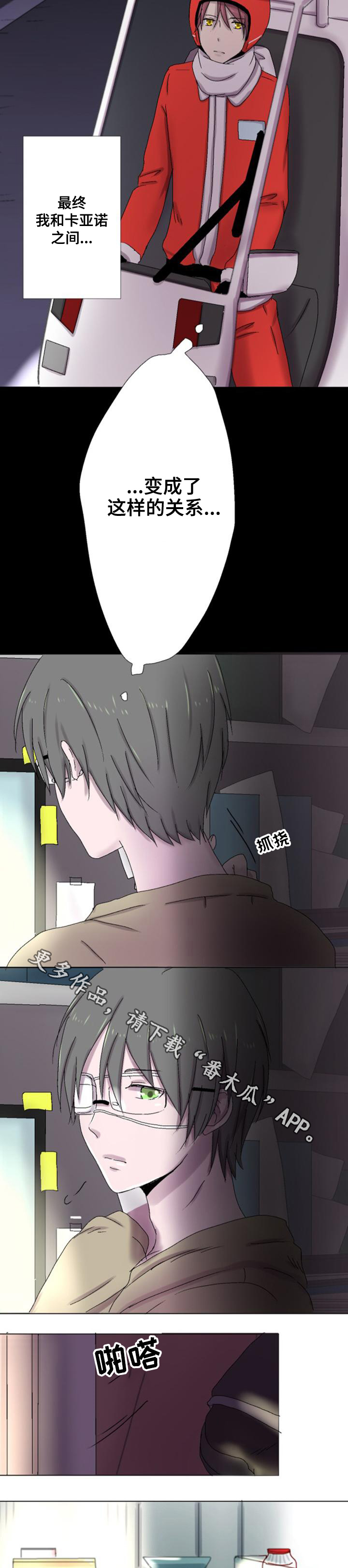 晚点告白漫画,第13章：担心1图