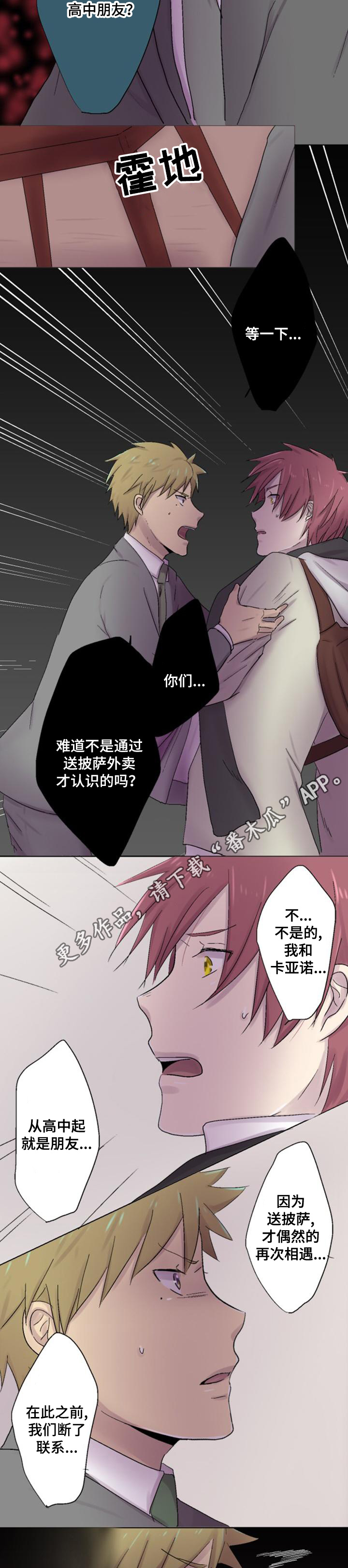 晚点告白漫画,第16章：打听5图