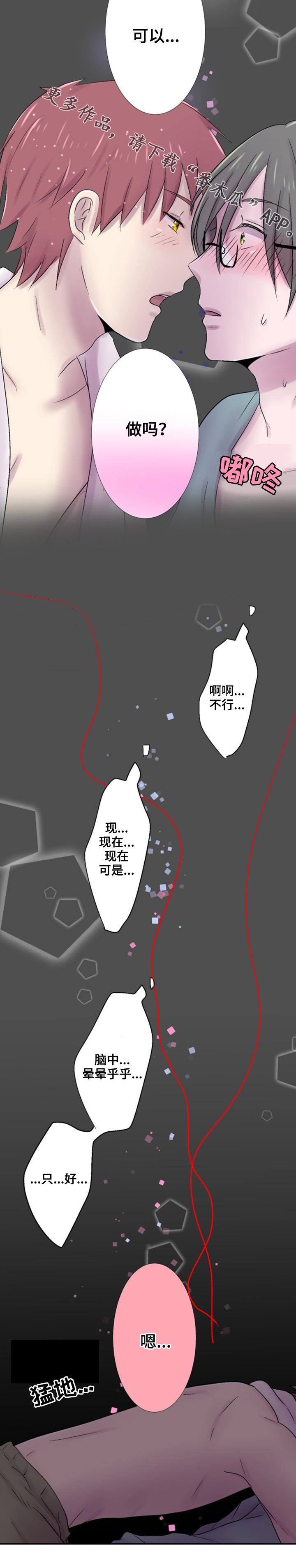 晚点告白漫画,第33章：想法5图