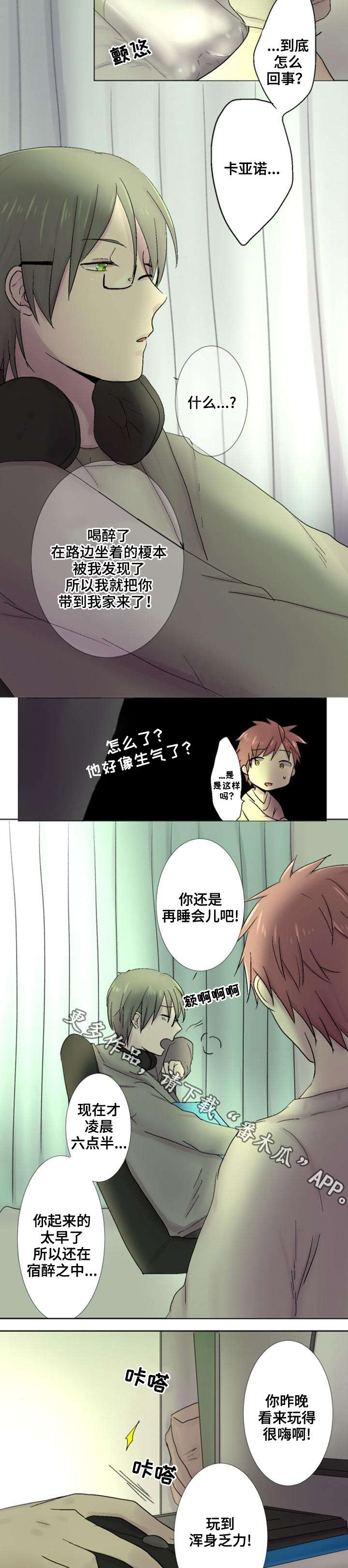 晚点告白漫画,第28章：解释3图