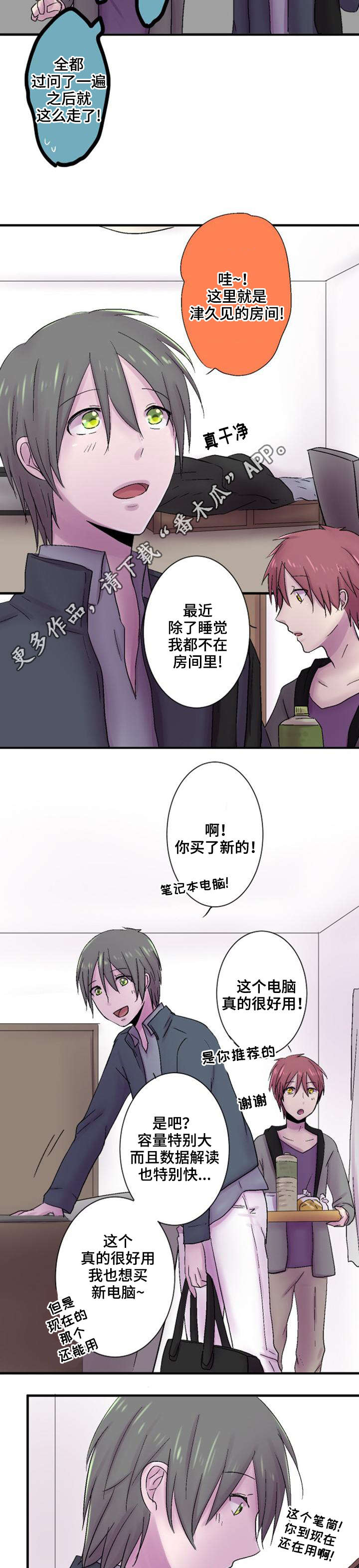 晚点告白漫画,第40章：参观5图