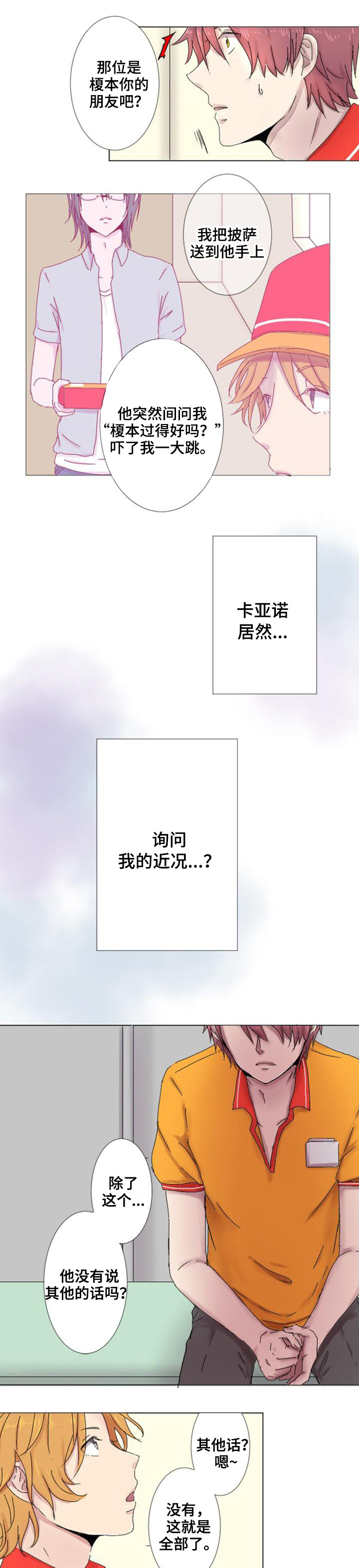 晚点告白漫画,第2章：等待1图