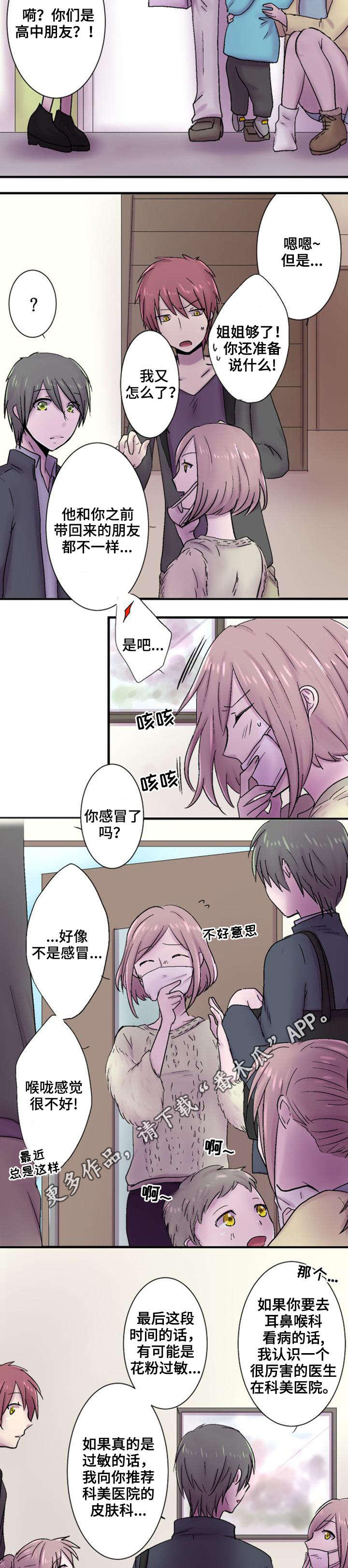 晚点告白漫画,第40章：参观2图