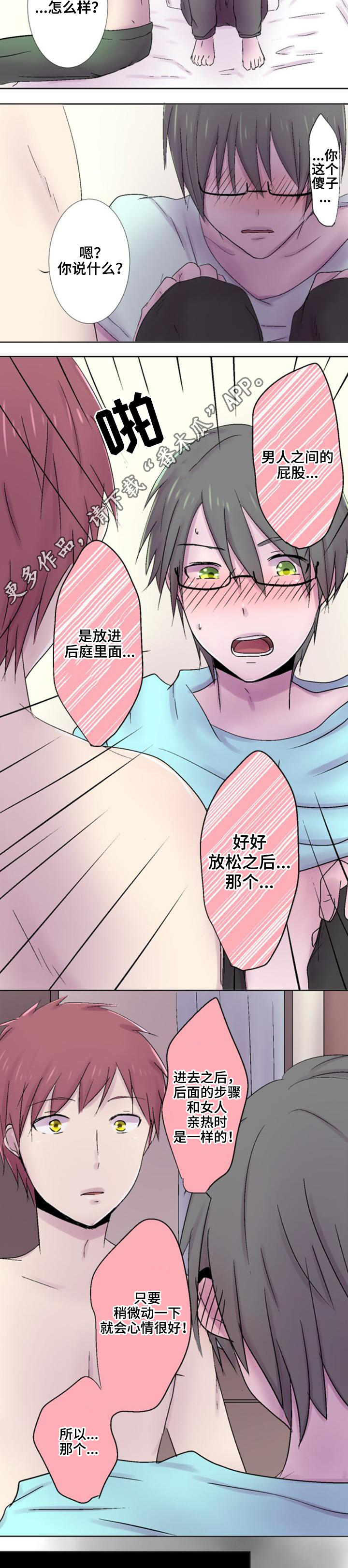 晚点告白漫画,第34章：害怕4图
