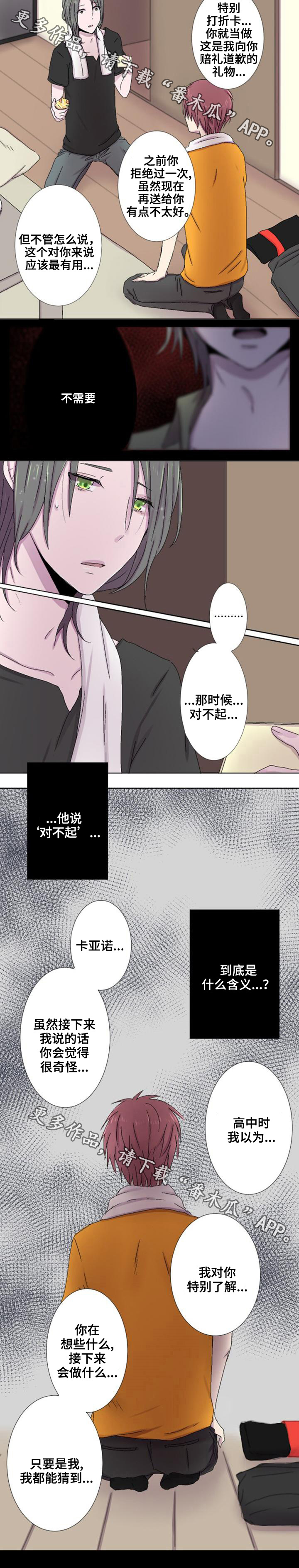 晚点告白漫画,第10章：询问5图