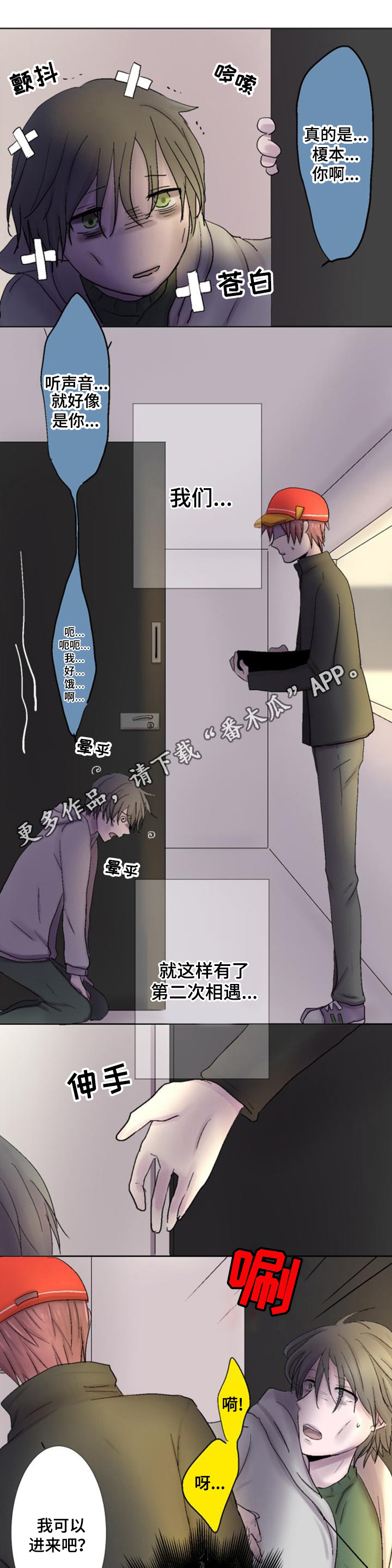 晚点告白漫画,第21章：职业1图