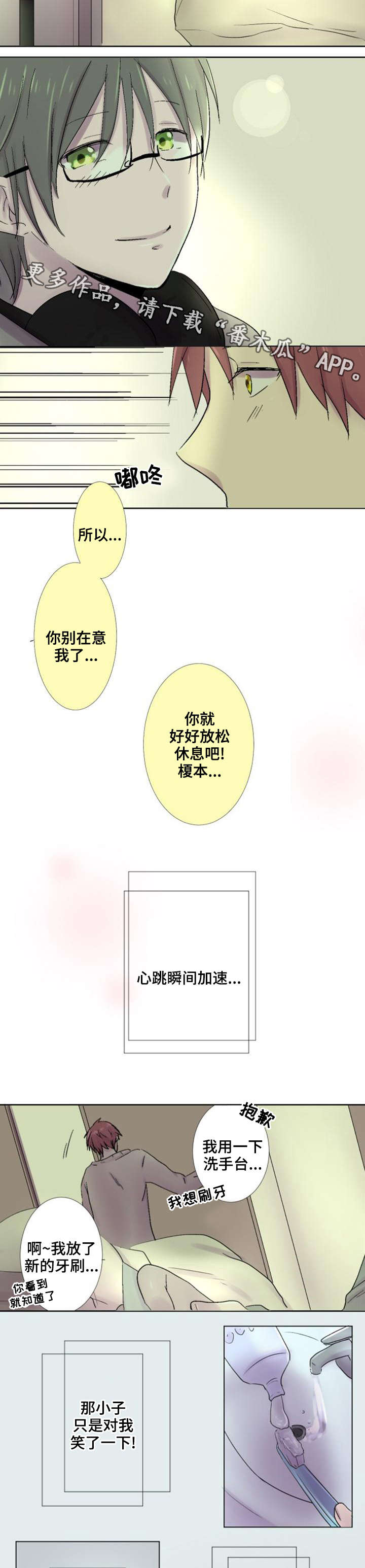 晚点告白漫画,第28章：解释2图