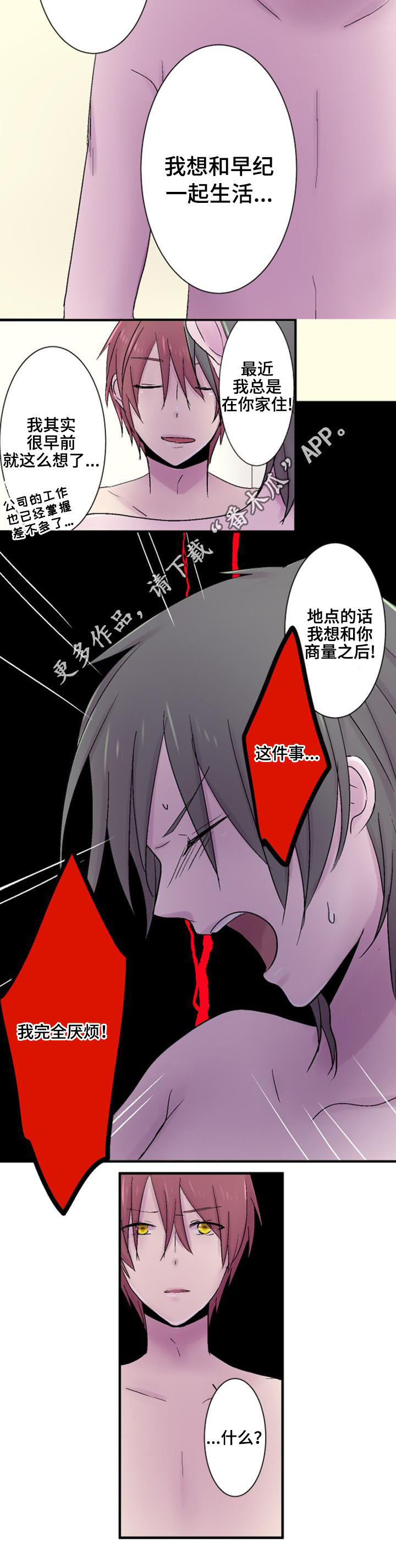 晚点告白漫画,第41章：心事1图