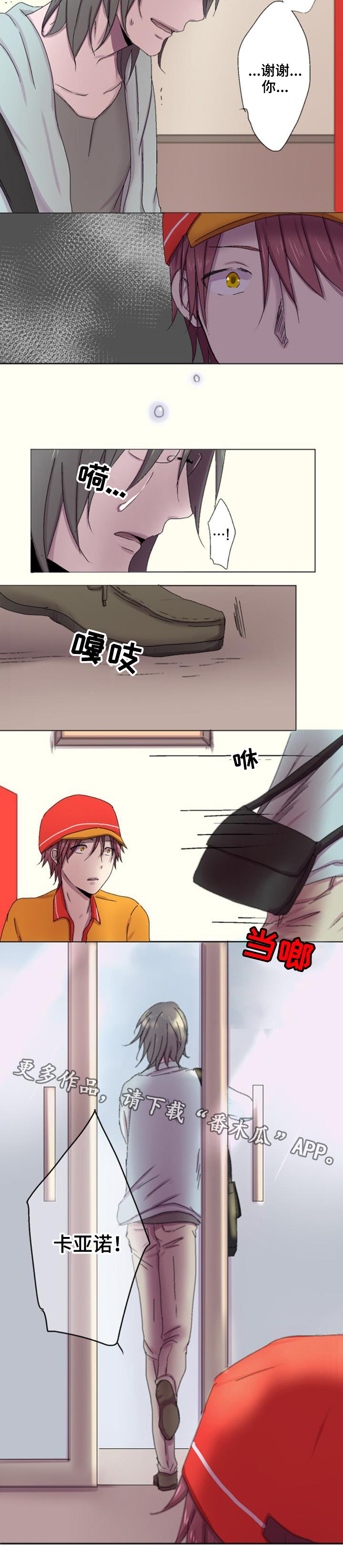 晚点告白漫画,第8章：故意4图