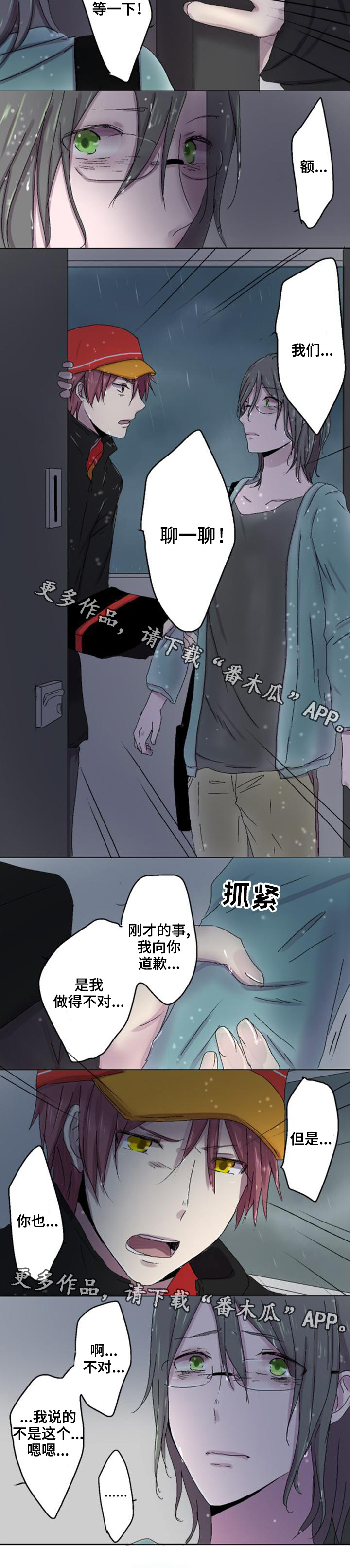 晚点告白漫画,第9章：原因1图
