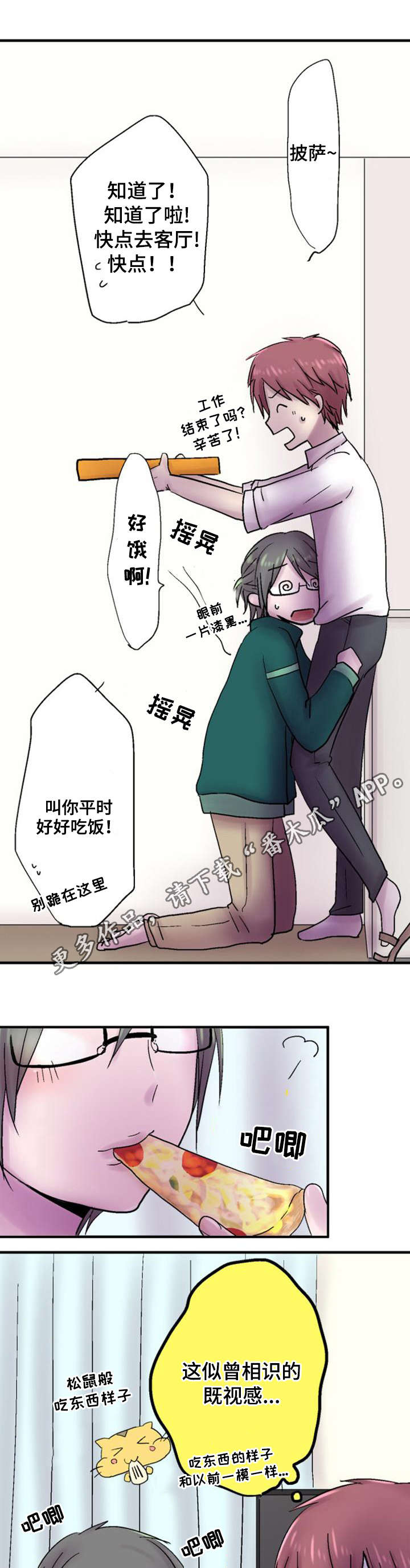 晚点告白漫画,第39章：回家1图