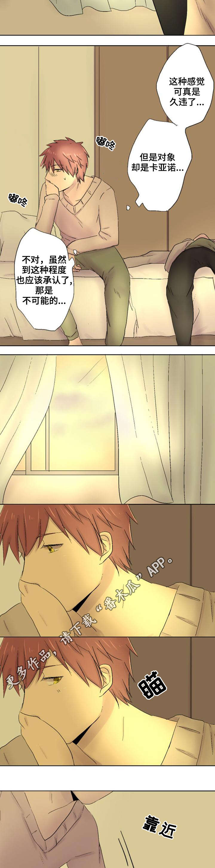 晚点告白漫画,第29章：袭击5图