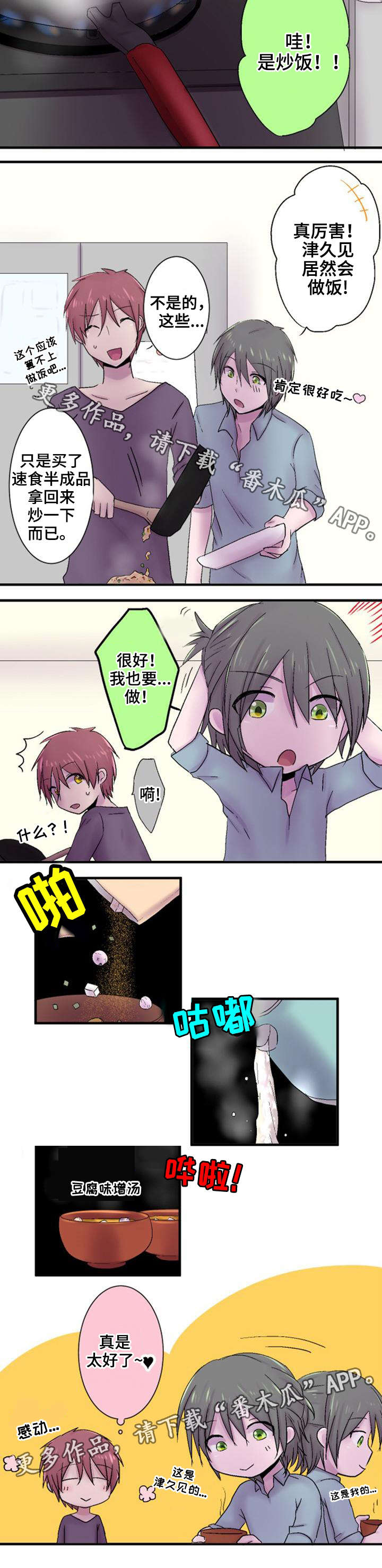 晚点告白漫画,第41章：心事3图