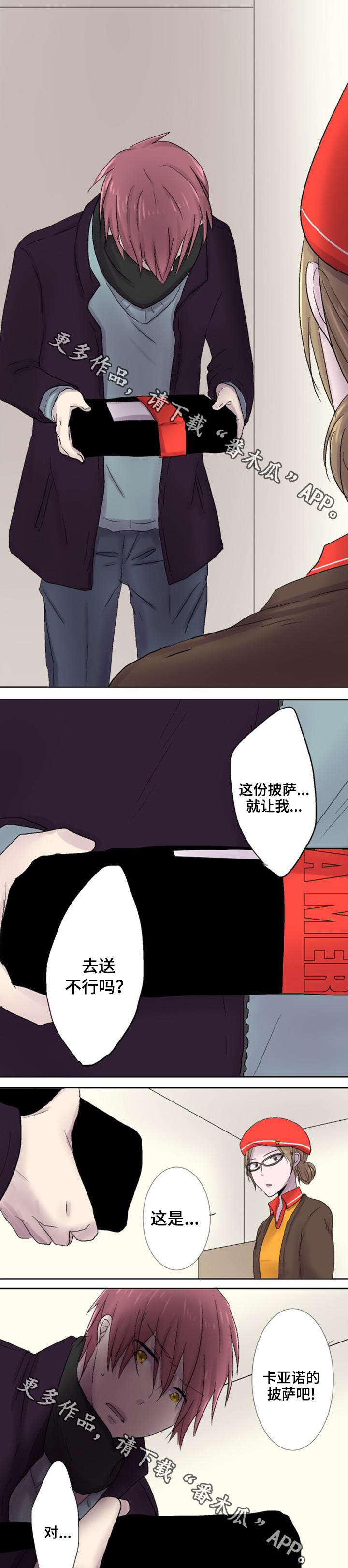晚点告白漫画,第19章：契机5图