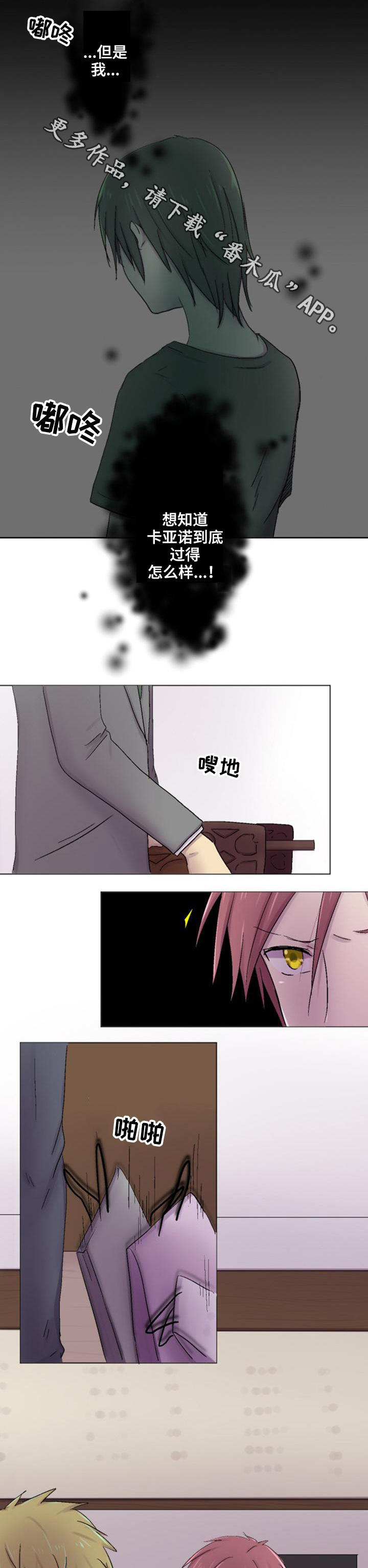 晚点告白漫画,第15章：道歉1图