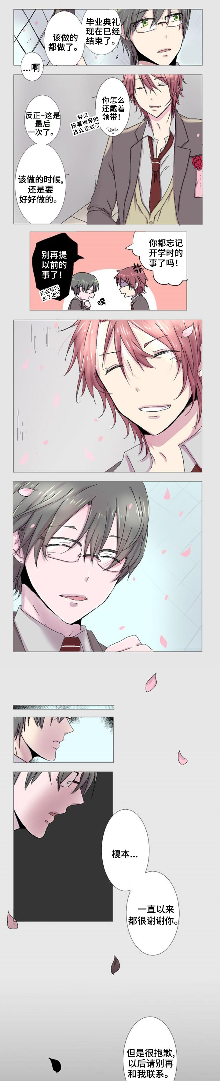 晚点告白漫画,第3章：缘由4图