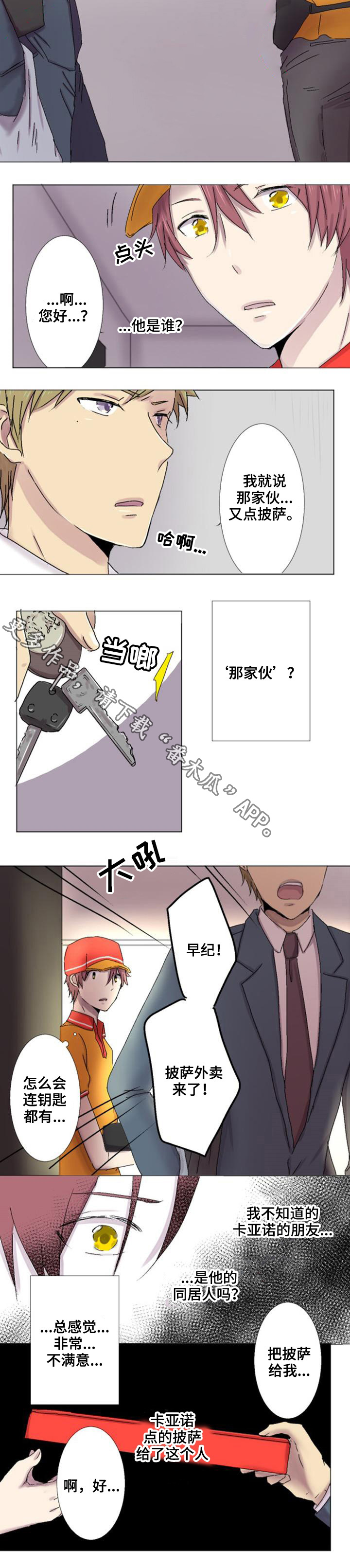 晚点告白漫画,第5章：拒绝1图