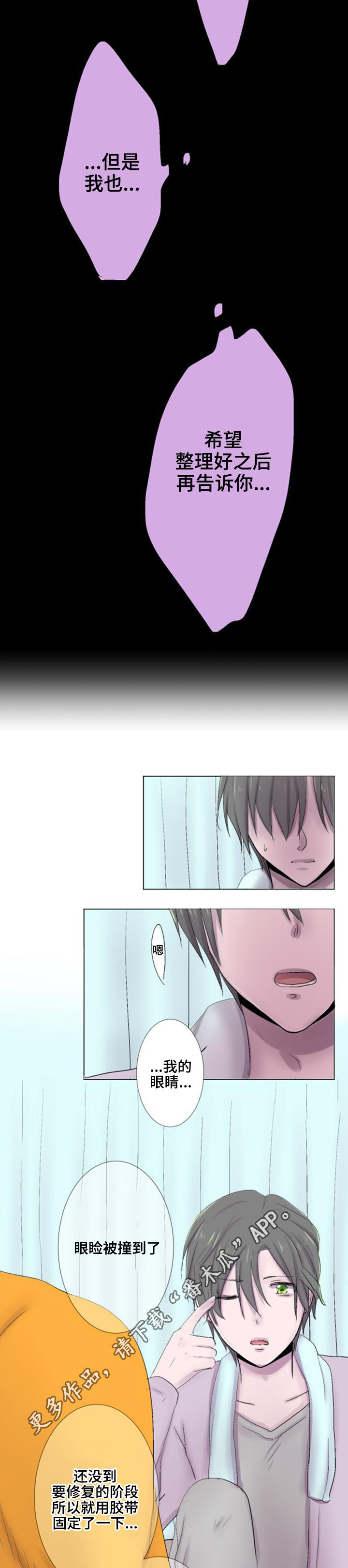 晚点告白漫画,第24章：联系2图