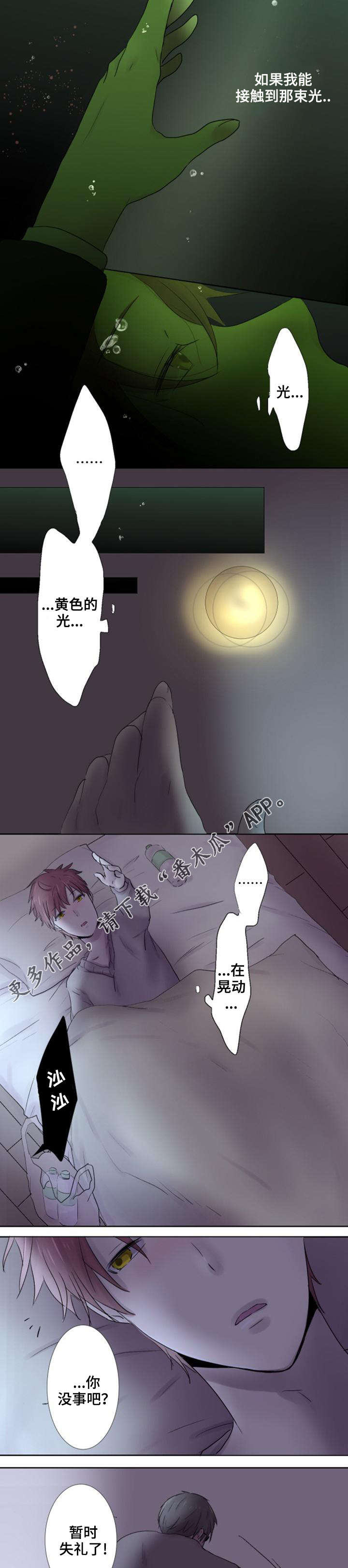 晚点告白漫画,第27章：生气3图