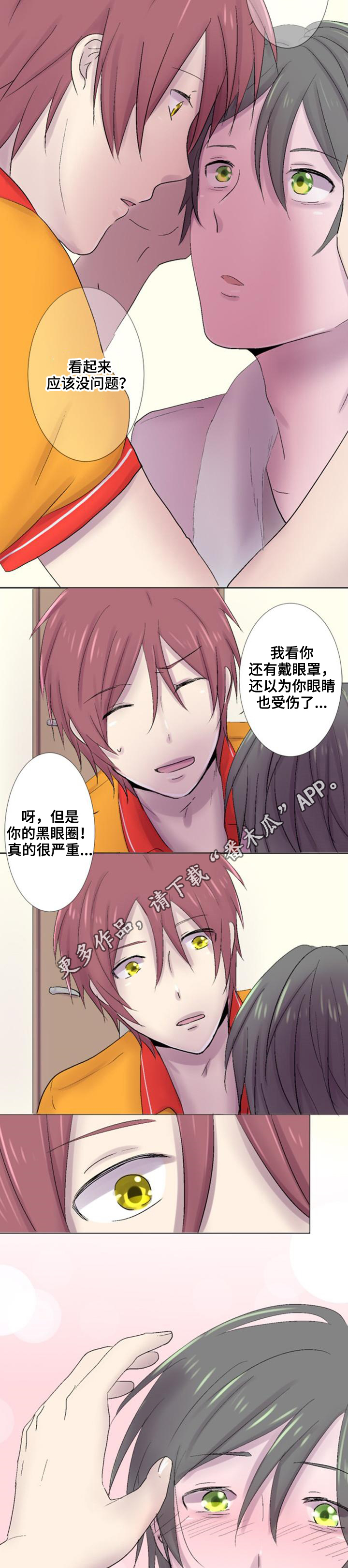 晚点告白漫画,第23章：心动1图