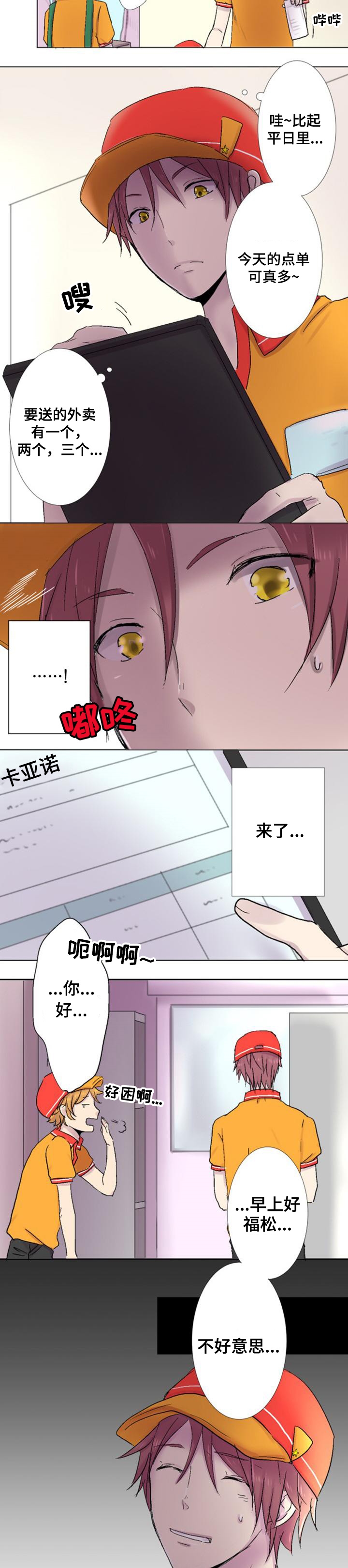 晚点告白漫画,第2章：等待3图