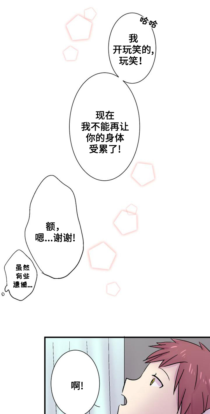 晚点告白漫画,第38章：爱情1图