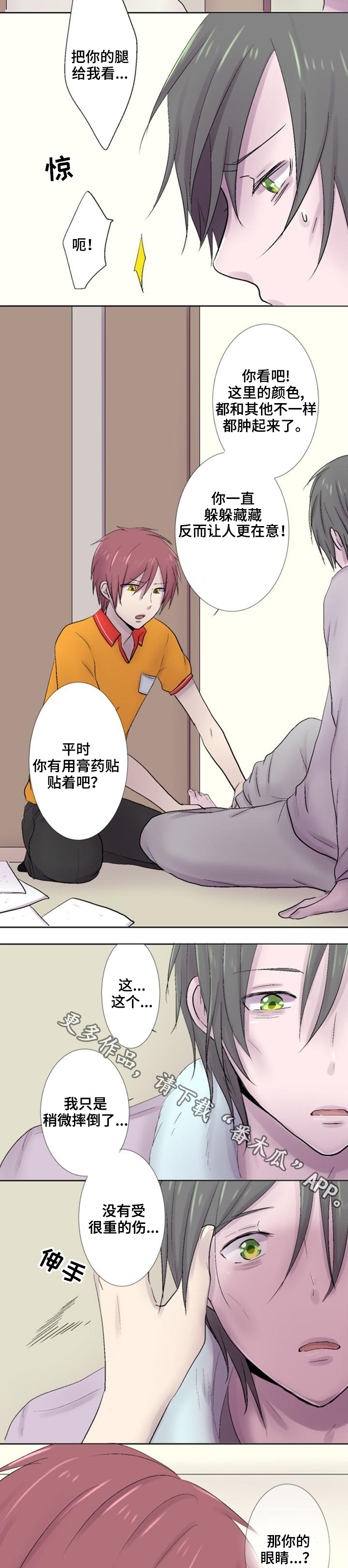 晚点告白漫画,第23章：心动5图